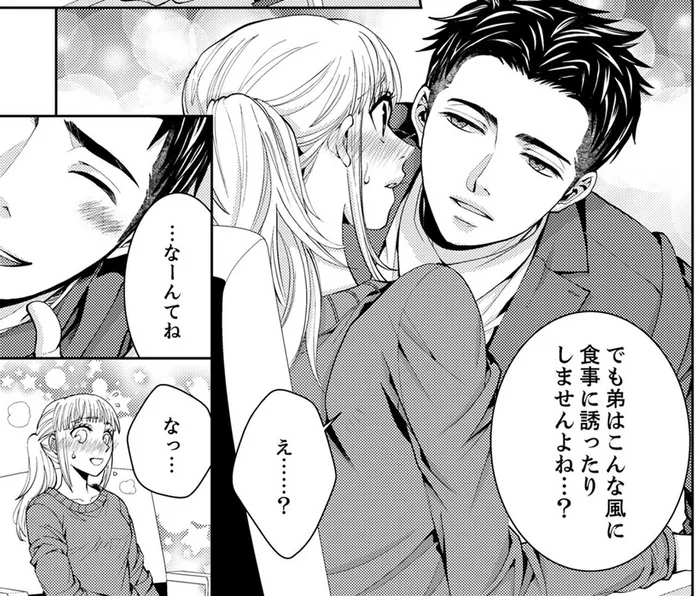 「弟は食事に誘ったりしませんよね？」可愛がっている男性後輩社員の一言にドキッ！／エスパーな私が上司と結婚することになりまして（14）