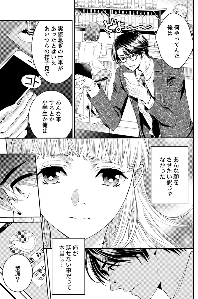 あんな顔させたい訳じゃなかった