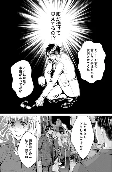服が透けて見えてるの！？