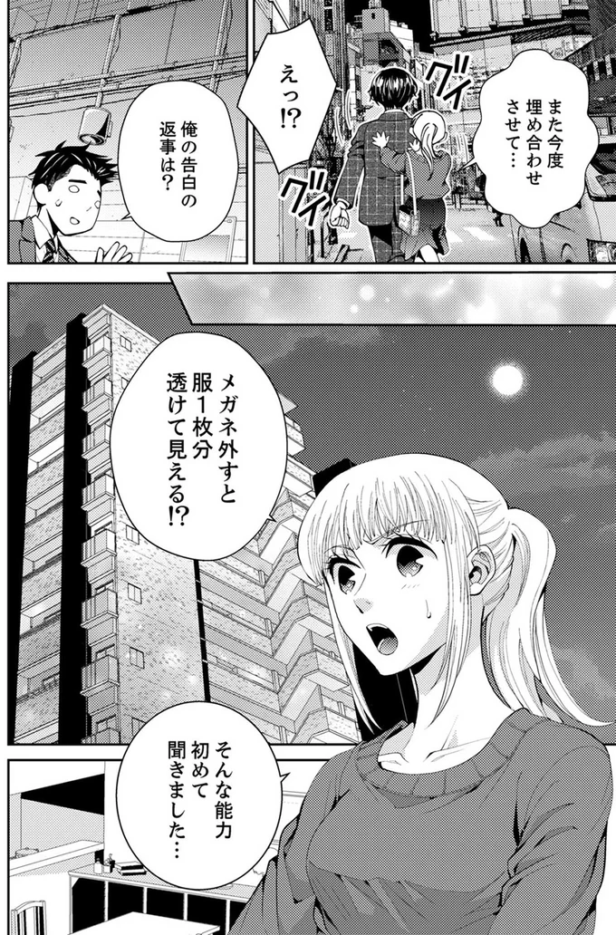そんな能力初めて聞きました
