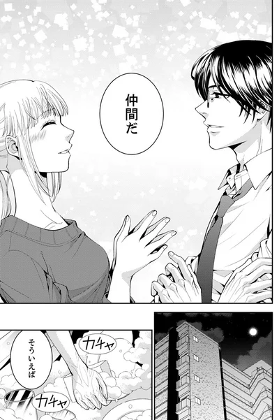 仲間だ