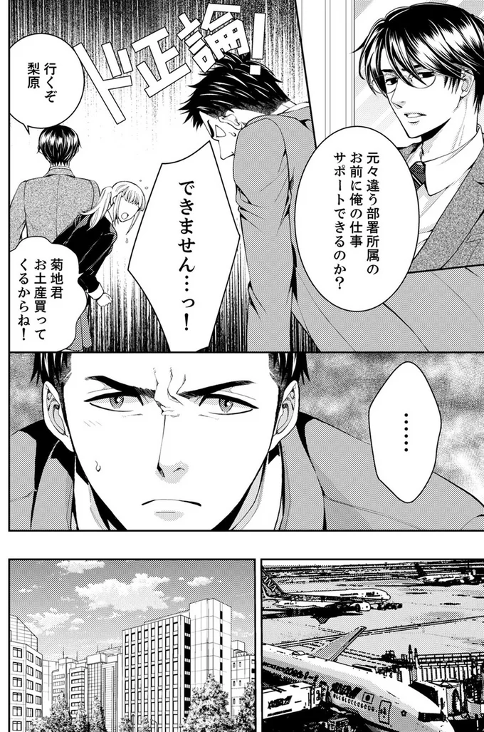 行くぞ、梨原