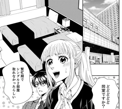 どどど同室ですか？