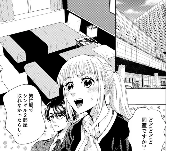 「どどど同室ですか？」偽装結婚した夫の出張に同行したらまさかの展開に／エスパーな私が上司と結婚することになりまして（18）