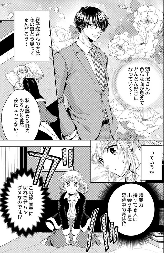 獅子塚さんの色んな面が見えてどんどん好きになっていく