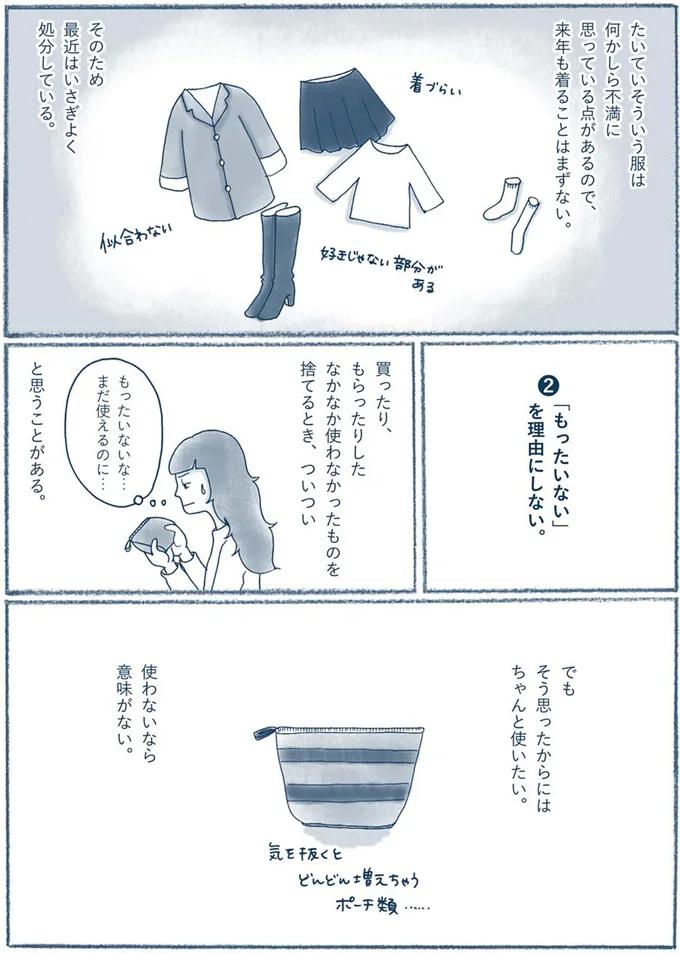 「もったいない」を理由にしない