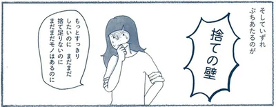 まだまだ捨て足りないのに