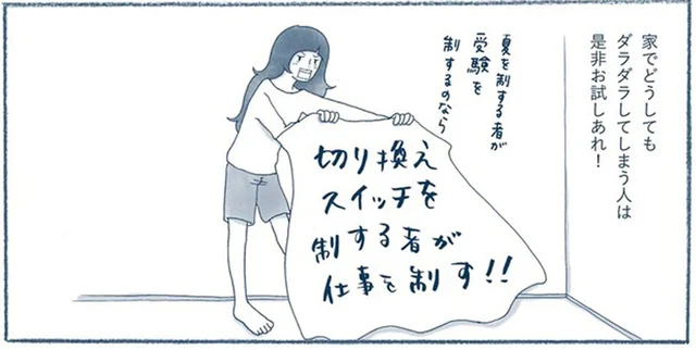 オンとオフの切り替えは、作業前と後の「片付け＆掃除」がおすすめ！／わたしのウチには、なんにもない。2（6）
