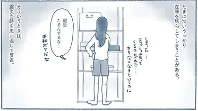 震災当時を思い返して反省