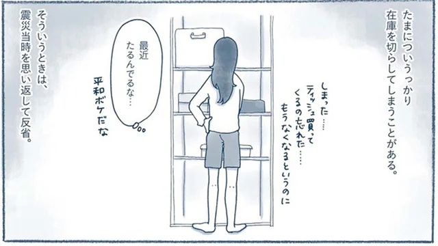 ローリングストックと定期的な見直し。被災経験を活かした「続く」防災術／わたしのウチには、なんにもない。2（7）
