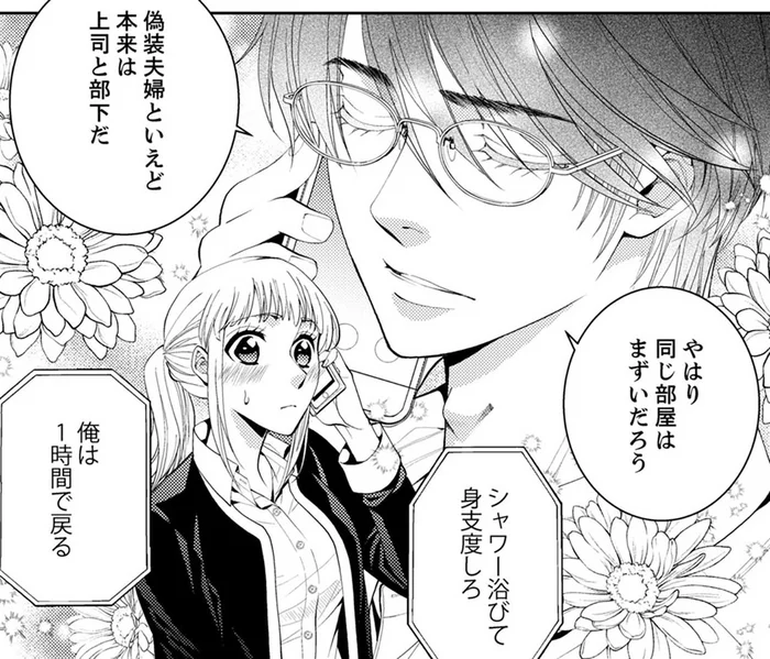 偽装夫婦だから？ 同じ部屋で寝るのを避けた夫の気遣い／エスパーな私が上司と結婚することになりまして（20）
