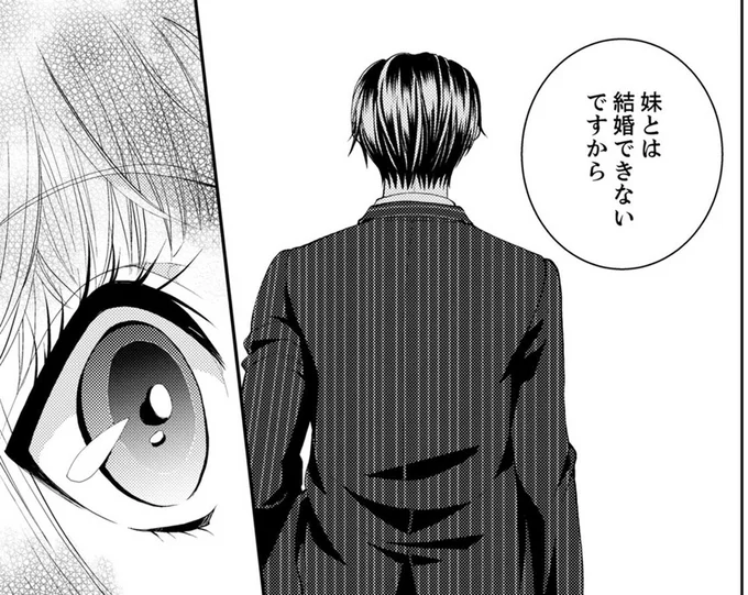 「妹のように思っている」好きになりかけていた上司の本音にショックが隠せない