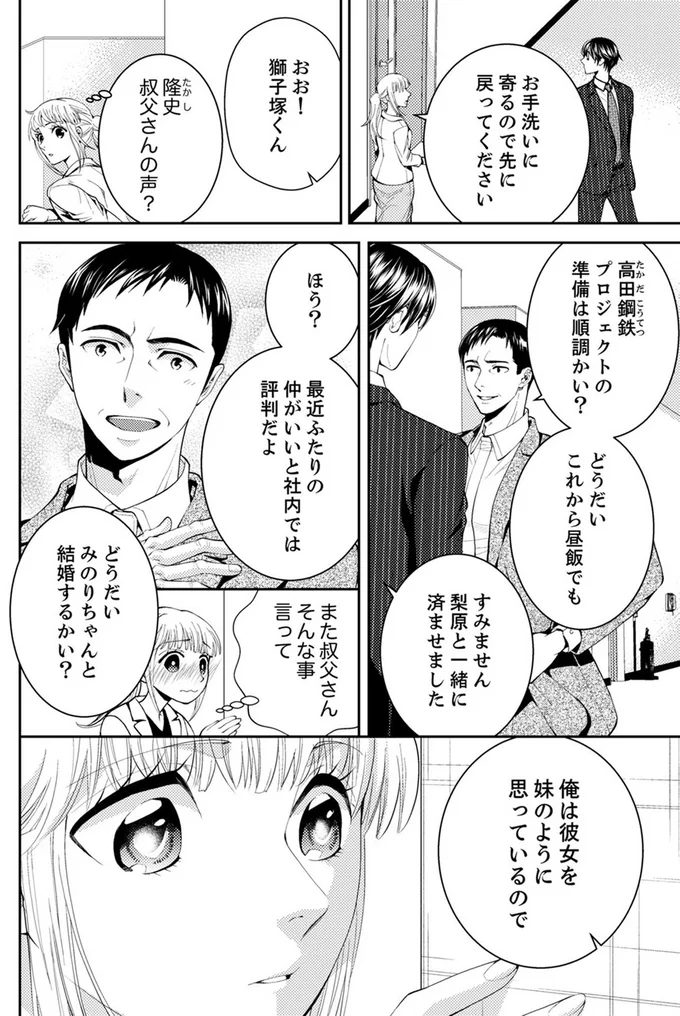 どうだい？みのりちゃんと結婚するかい？