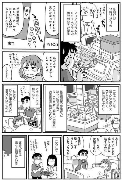 体温調整や呼吸など諸々が整うまでNICUの保育器で育てられる