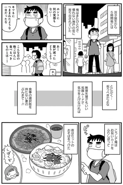 キツネにつままれたような1日だったな