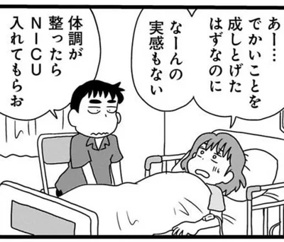 産まれたばかりの双子は集中治療室に直行！産んだ本人はなんの実感もない!?