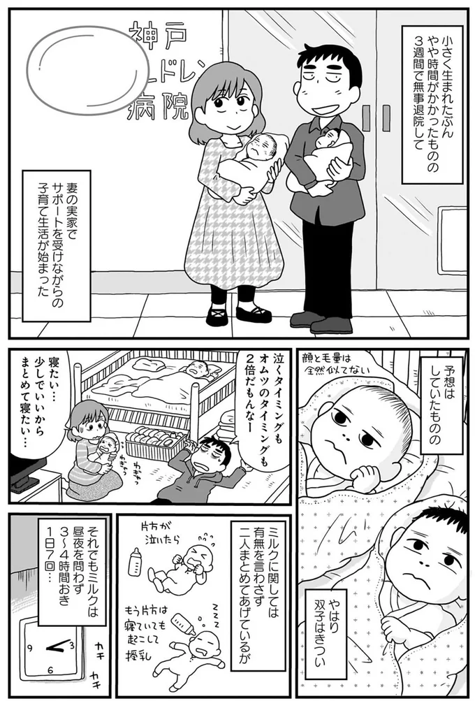 『よそじとふたごのメシ事情』より