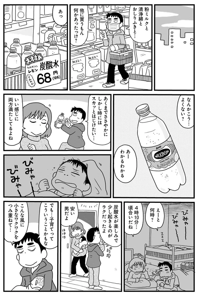 『よそじとふたごのメシ事情』より