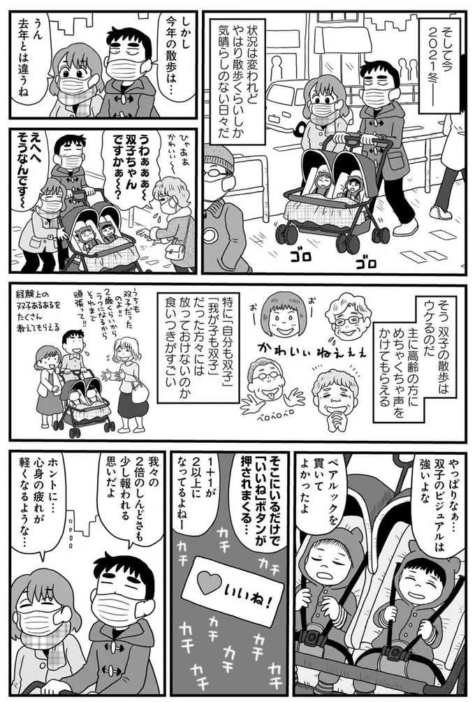 『よそじとふたごのメシ事情』より