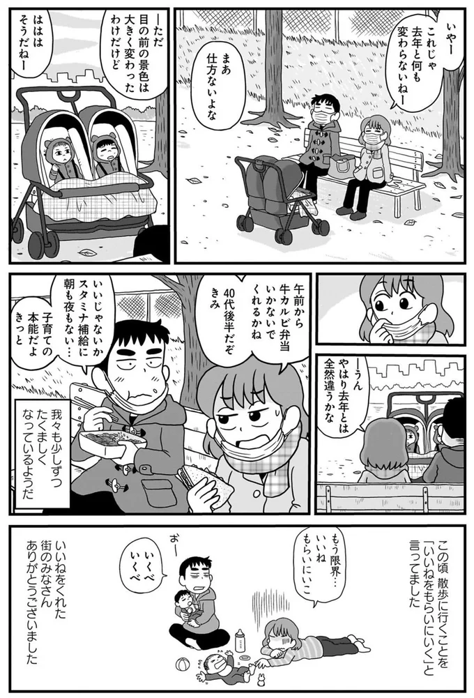 『よそじとふたごのメシ事情』より