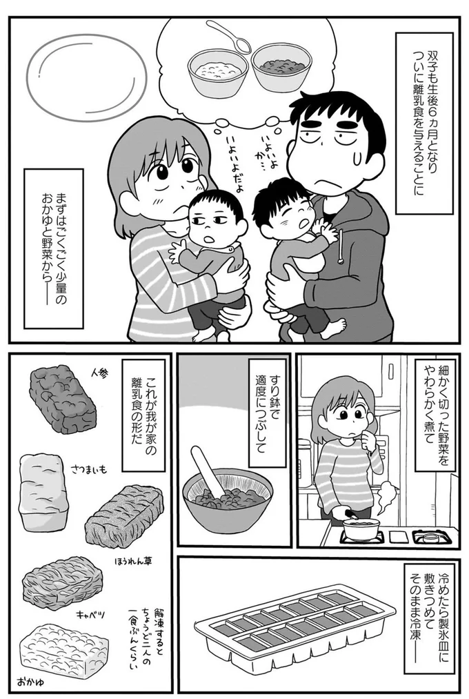 『よそじとふたごのメシ事情』より