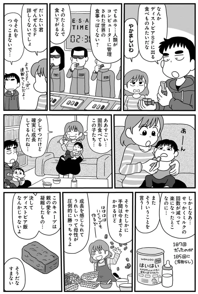 『よそじとふたごのメシ事情』より