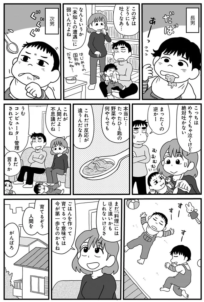 『よそじとふたごのメシ事情』より