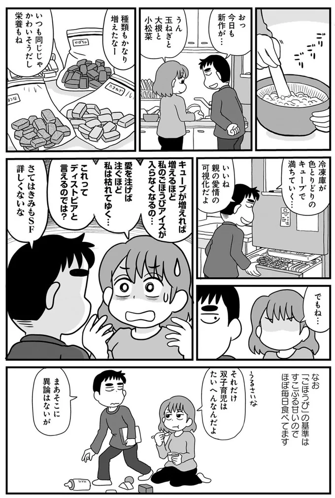 『よそじとふたごのメシ事情』より