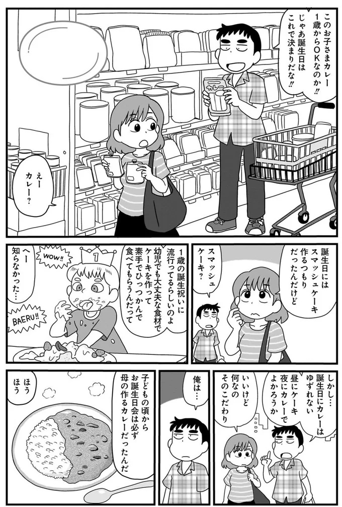 『よそじとふたごのメシ事情』より