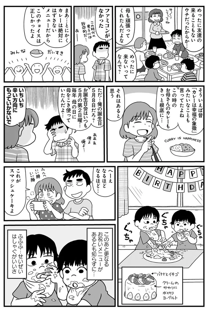 『よそじとふたごのメシ事情』より