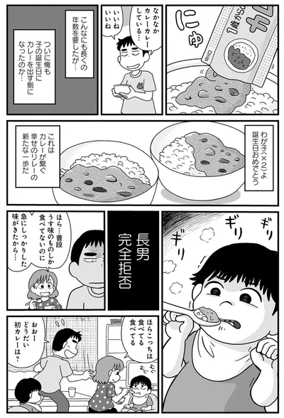 『よそじとふたごのメシ事情』より