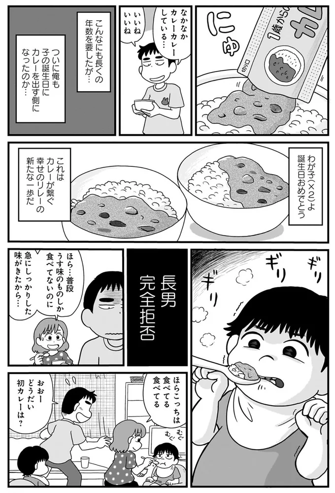 『よそじとふたごのメシ事情』より