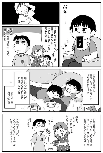 『よそじとふたごのメシ事情』より
