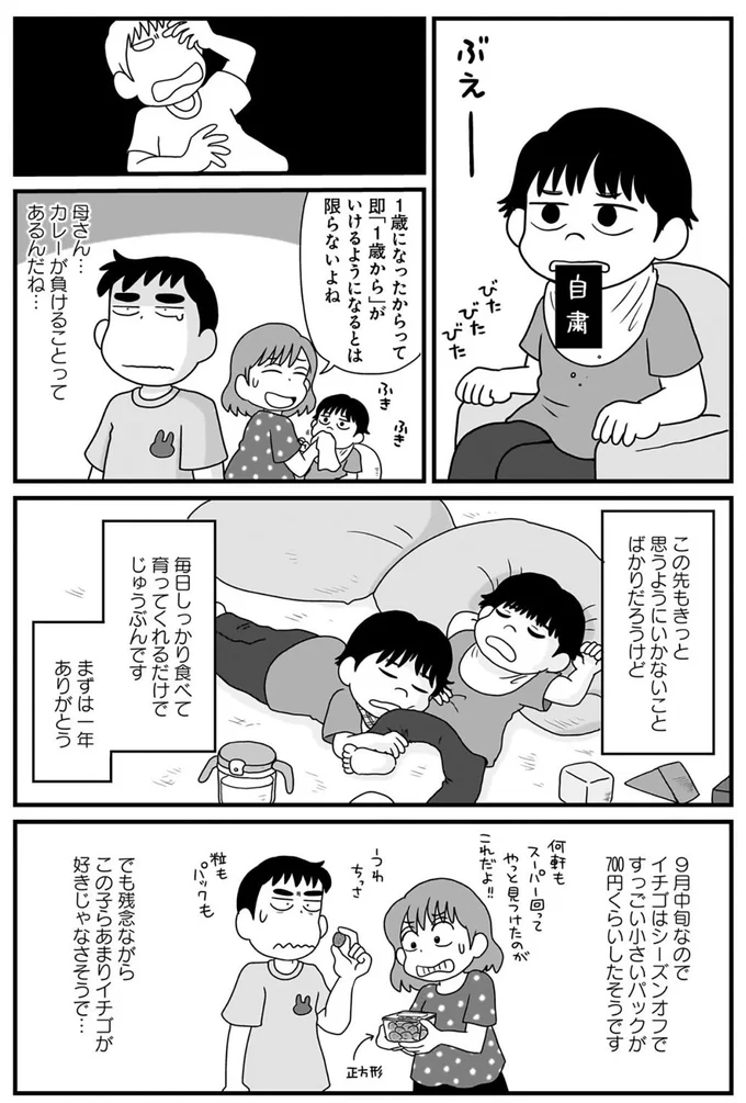 『よそじとふたごのメシ事情』より