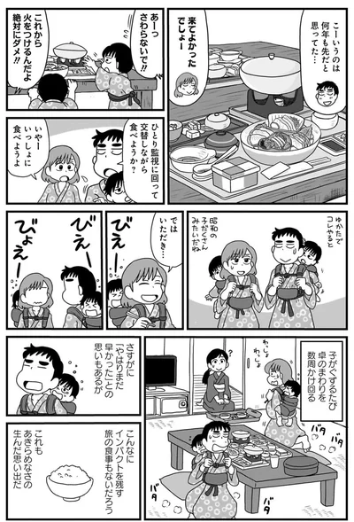 『よそじとふたごのメシ事情』より