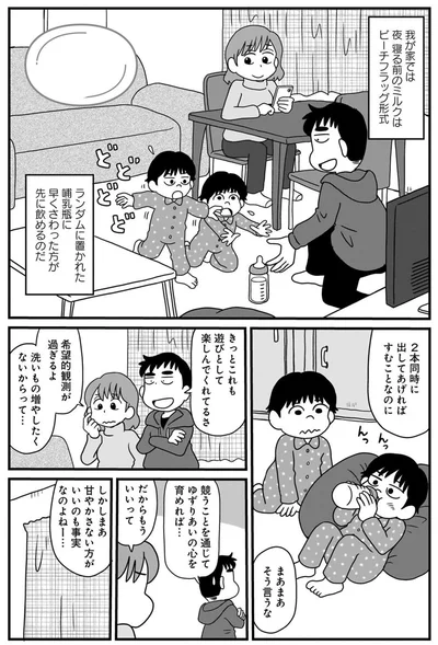 『よそじとふたごのメシ事情』より