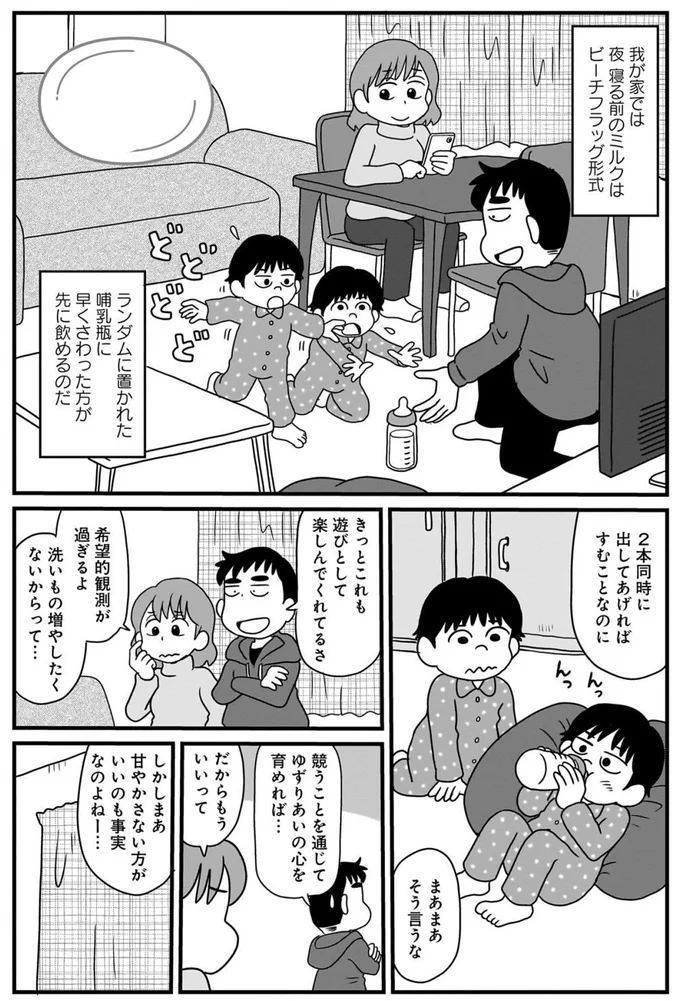 『よそじとふたごのメシ事情』より
