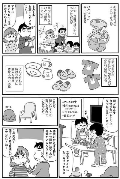 『よそじとふたごのメシ事情』より