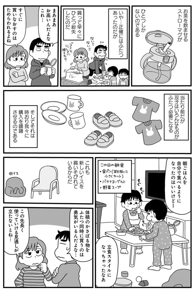 『よそじとふたごのメシ事情』より