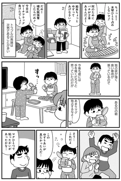 『よそじとふたごのメシ事情』より