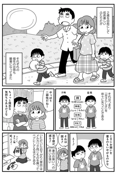 『よそじとふたごのメシ事情』より