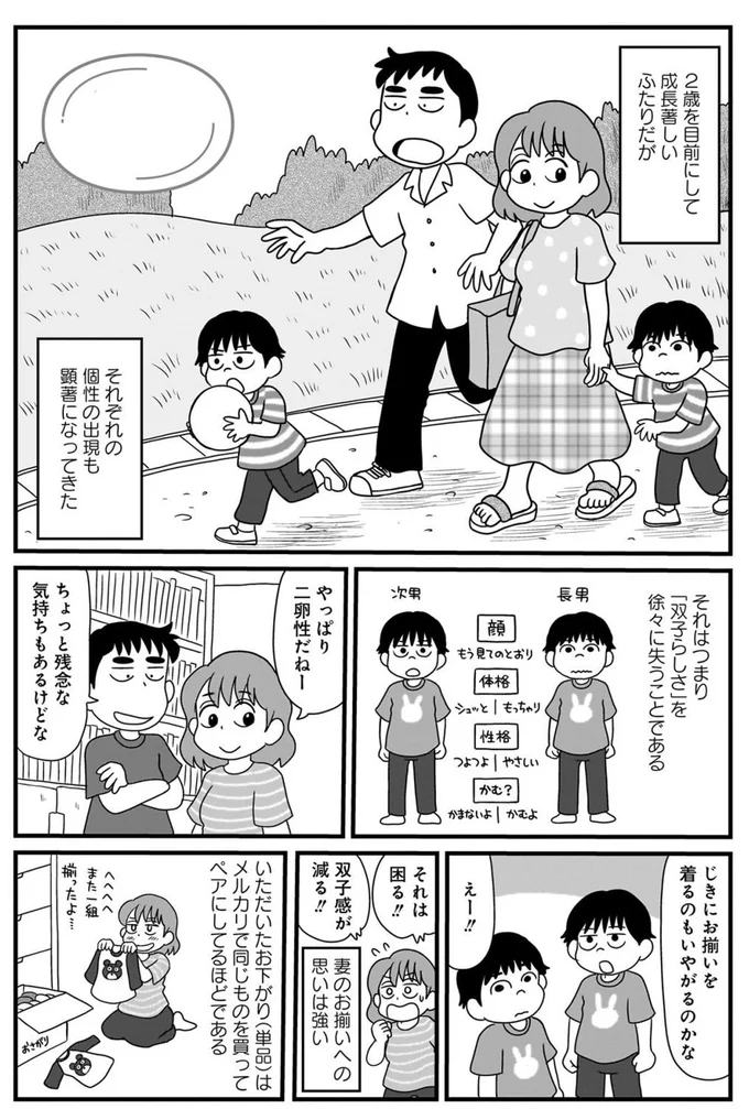『よそじとふたごのメシ事情』より