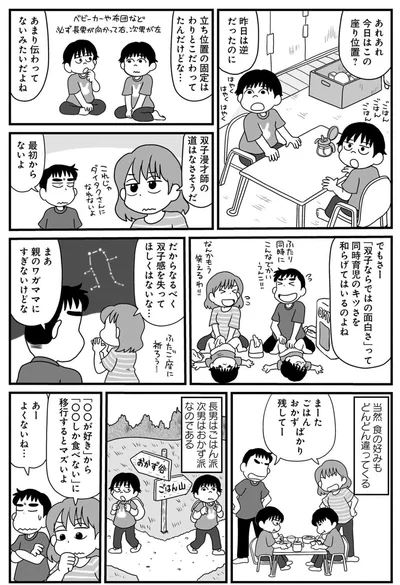 『よそじとふたごのメシ事情』より