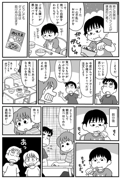 『よそじとふたごのメシ事情』より