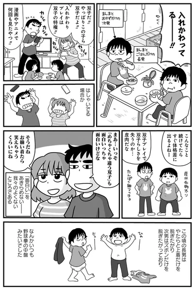 『よそじとふたごのメシ事情』より