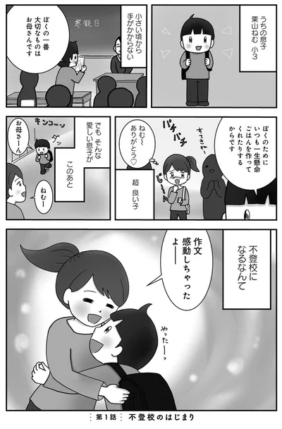 ぼくの一番大切なものはお母さんです