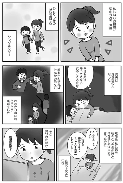 ひとりっ子のねむを育てるシングルマザー