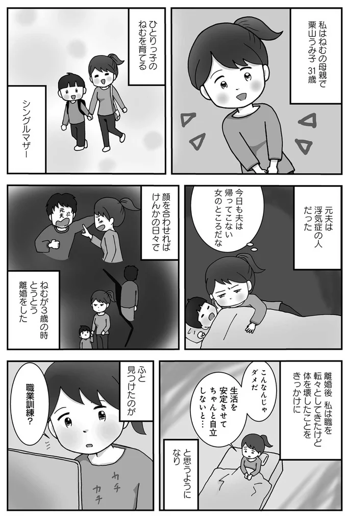 ひとりっ子のねむを育てるシングルマザー