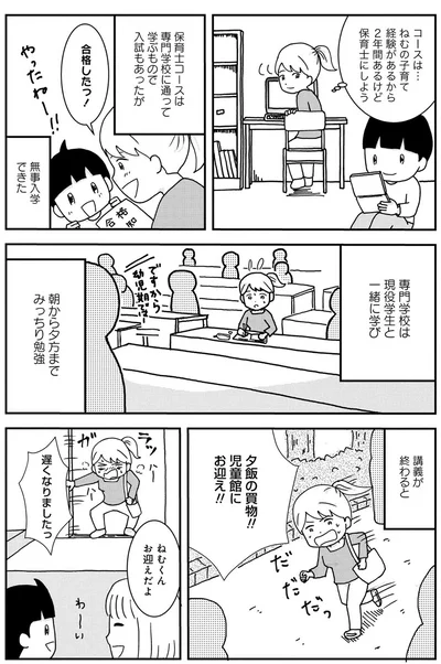 合格した！
