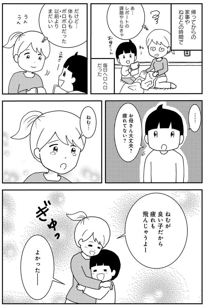 お母さん大丈夫？
